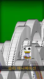 솔리테어 - 클래식 카드 게임, Solitaire screenshot