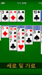 솔리테어 - 클래식 카드 게임, Solitaire screenshot
