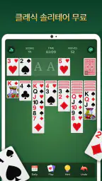 솔리테어 - 클래식 카드게임, Solitaire screenshot