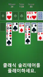 솔리테어 클론다이크 클래식 screenshot