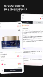 쇼포트 - AI 쇼핑비서 screenshot