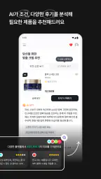 쇼포트 - AI 쇼핑비서 screenshot