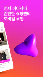 쇼핑엔티-새로운 쇼핑세상 screenshot