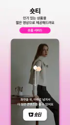 쇼핑엔티-새로운 쇼핑세상 screenshot