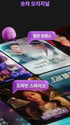 숏챠 - 숏드라마 스트리밍 screenshot