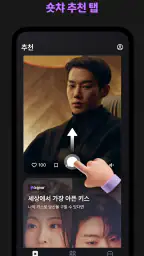 숏챠 - 숏드라마 스트리밍 screenshot