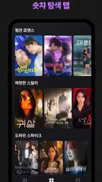 숏챠 - 숏드라마 스트리밍 screenshot