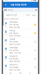 수도권 재개발 재건축 screenshot