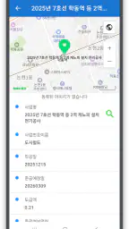 수도권 재개발 재건축 screenshot