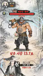 수련협객 screenshot