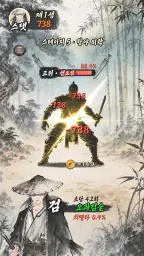 수련협객 screenshot