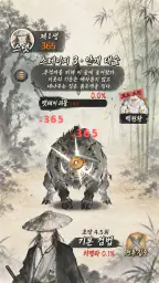 수련협객 screenshot
