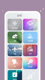 수면어플 - 아기를 위한 백색 소음 screenshot