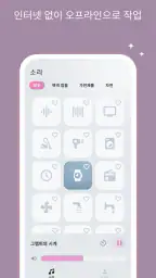 수면어플 - 아기를 위한 백색 소음 screenshot
