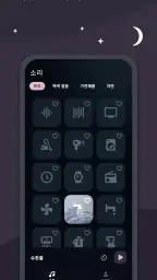 수면어플 - 아기를 위한 백색 소음 screenshot