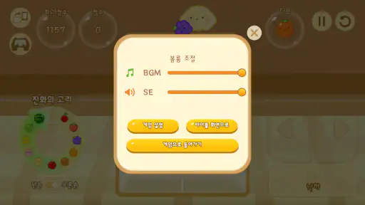 수박게임 screenshot