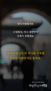 수원화성의 비밀 screenshot