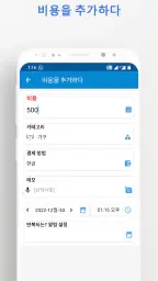 수입 비용 - 일일 경비 및 자금 관리자 screenshot