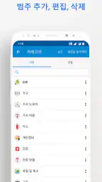 수입 비용 - 일일 경비 및 자금 관리자 screenshot