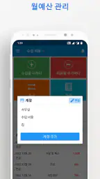 수입 비용 - 일일 경비 및 자금 관리자 screenshot