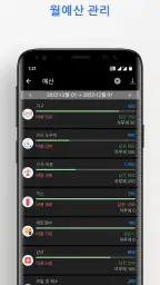 수입 비용 - 일일 경비 및 자금 관리자 screenshot