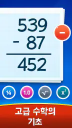 수학 게임 - 덧셈, 뺄셈, 곱셈, 나눗셈 screenshot