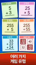 수학 게임 - 덧셈, 뺄셈, 곱셈, 나눗셈 screenshot