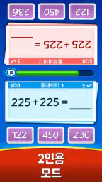 수학 게임 - 덧셈, 뺄셈, 곱셈, 나눗셈 screenshot