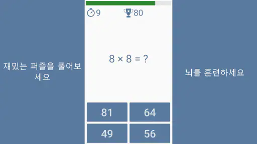수학 게임 - 두뇌 훈련, 수학 연습 screenshot