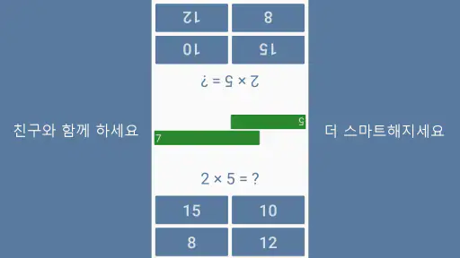 수학 게임 - 두뇌 훈련, 수학 연습 screenshot