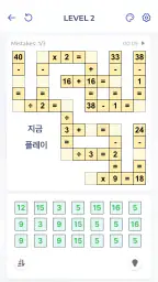 수학 퍼즐 게임 - 크로스매스 screenshot