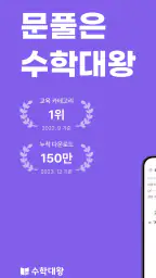 수학대왕 - AI디지털문제집 screenshot