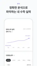 수학대왕 - AI디지털문제집 screenshot