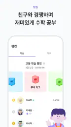 수학대왕 - AI디지털문제집 screenshot