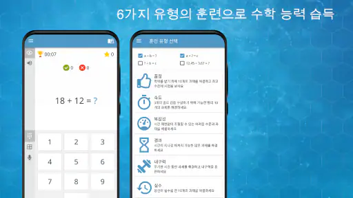 수학문제풀이: 숫자퍼즐 수학 게임, 수학 문제 계산게임 screenshot