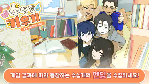 수험생 키우기 : 수능 시뮬레이션 게임 screenshot