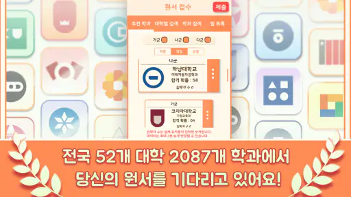수험생 키우기 : 수능 시뮬레이션 게임 screenshot