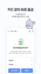 수협 파트너뱅크 개인 screenshot
