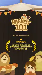 수확의 정석 : 덱 빌딩 농장 경영 카드게임 screenshot