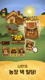 수확의 정석 : 덱 빌딩 농장 경영 카드게임 screenshot
