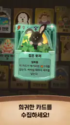 수확의 정석 : 덱 빌딩 농장 경영 카드게임 screenshot