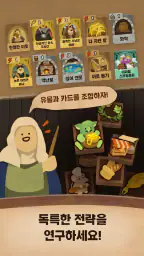 수확의 정석 : 덱 빌딩 농장 경영 카드게임 screenshot