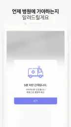 순산해요 - 진통 측정기 screenshot