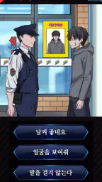 순찰중! 바로 체포! screenshot