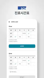 순천향대학교병원 screenshot