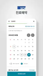 순천향대학교병원 screenshot