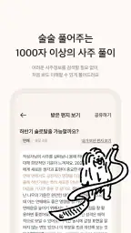 술술사주 - 사주 운세 궁합 고민상담 screenshot