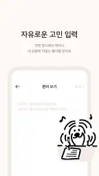 술술사주 - 사주 운세 궁합 고민상담 screenshot
