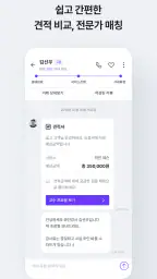 숨고 - 이사, 청소, 취미, 인테리어 전문가 찾기 screenshot
