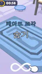숨바꼭질 screenshot